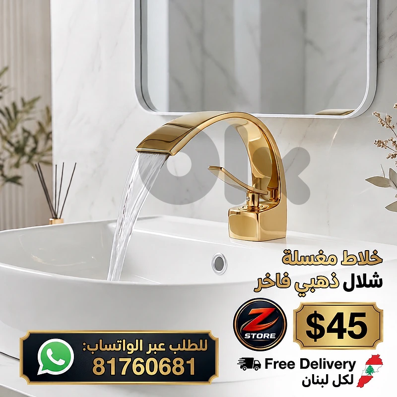 خلاط مغسلة فاخر بتصميم شلال - لون ذهبي عصري
