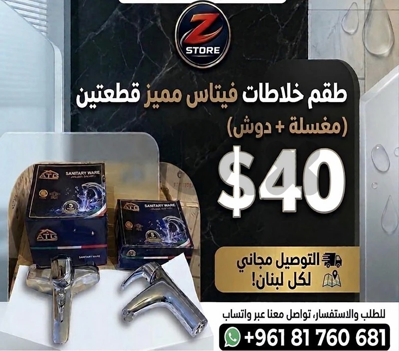 طقم خلاطات فيتاس قطعتين دوش و مغسلة نوعية ممتازة ✅