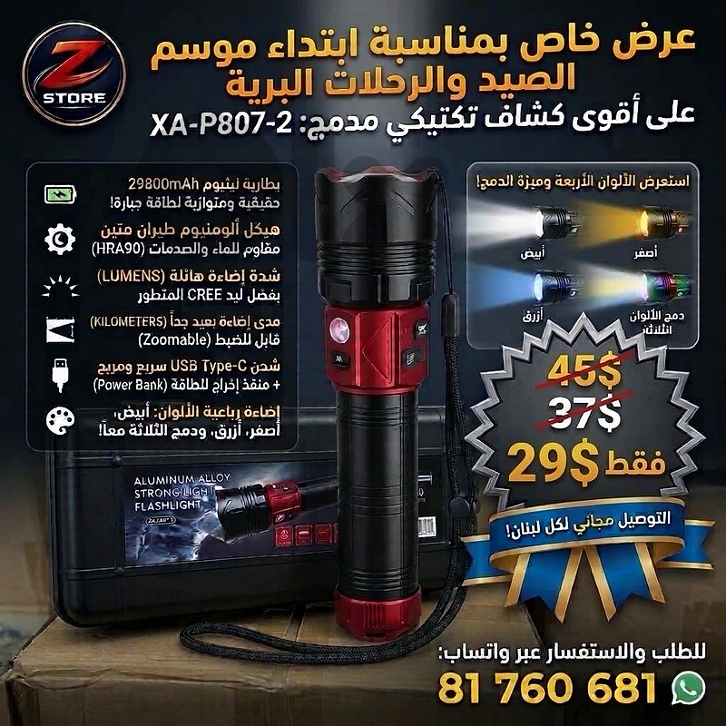 كشاف ليد قوي جداً أصلي  مع حقيبة حفظ وبطارية ضخمة 29800mAh