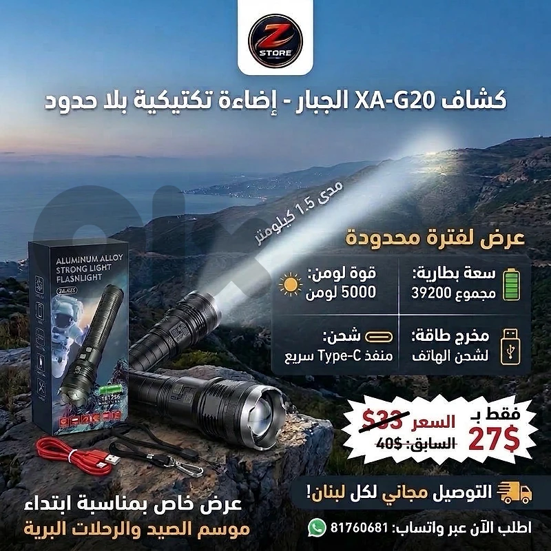 كشاف ليد قوي جداً أصلي مع 4 بطاريات وشحن Type-C