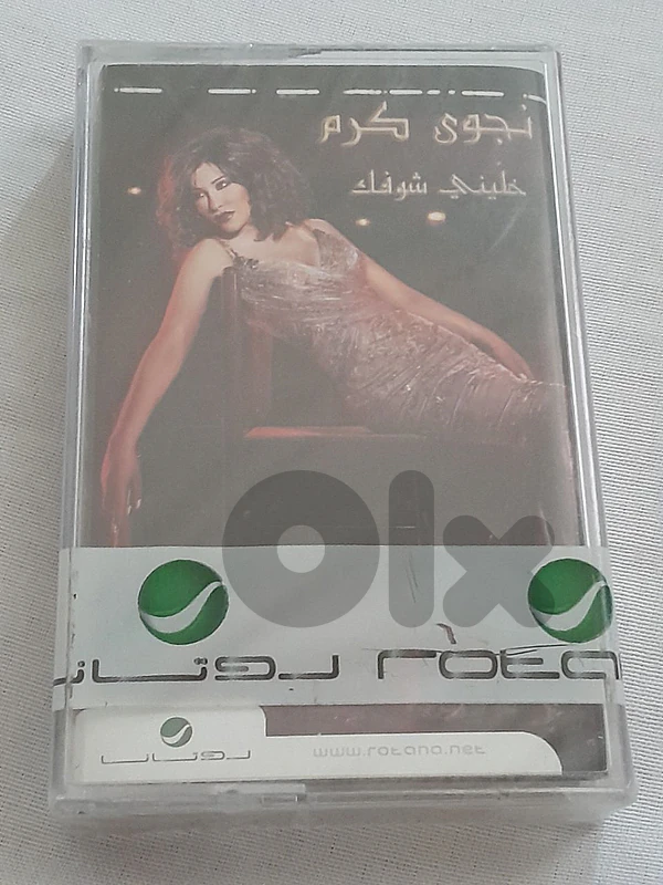 نجوى كرم