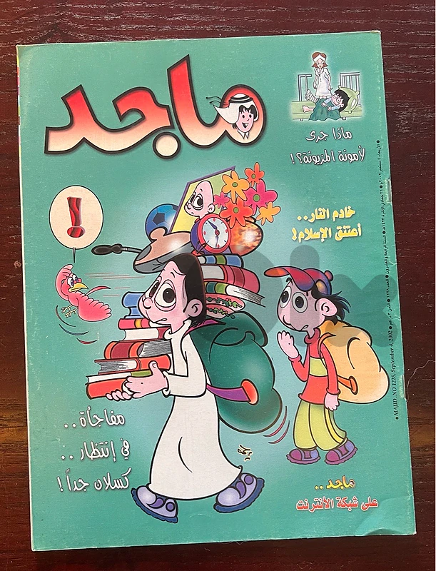 مجلات ماجد