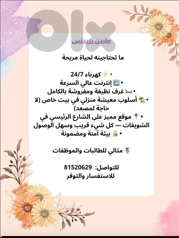 Garden Residence for girls جاردن رزيدنس للبنات