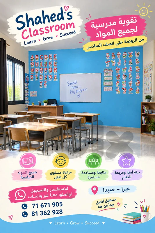 Shahed Classroom
