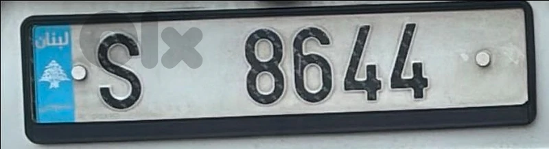 رقم مميّز 8644 S