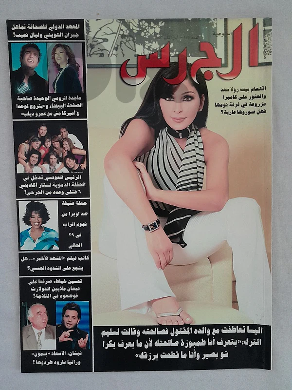 اليسا / جورج وسوف / هويدا