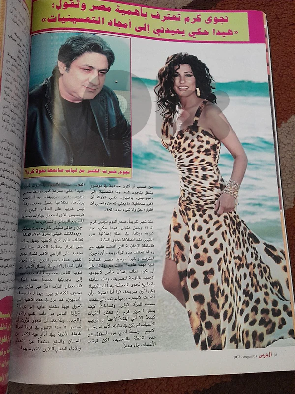 نجوى كرم
