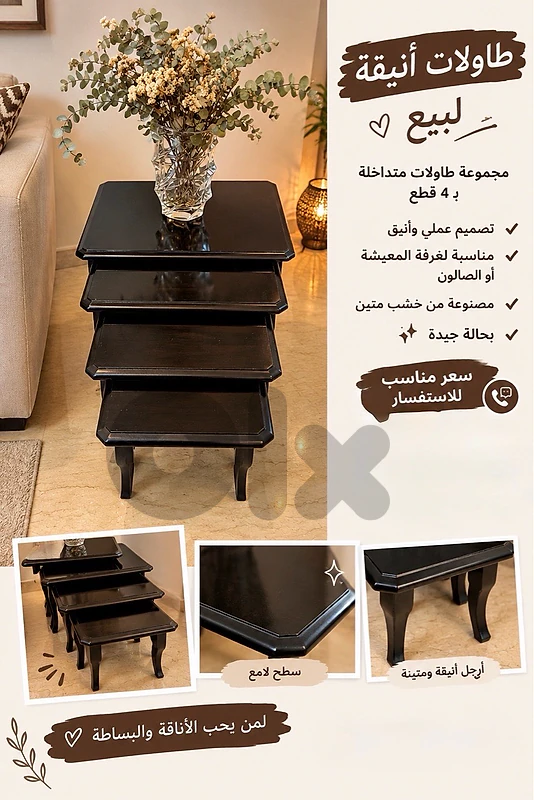 طاولات متداخلة