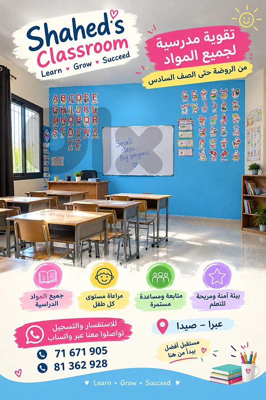 Shahed Classroom