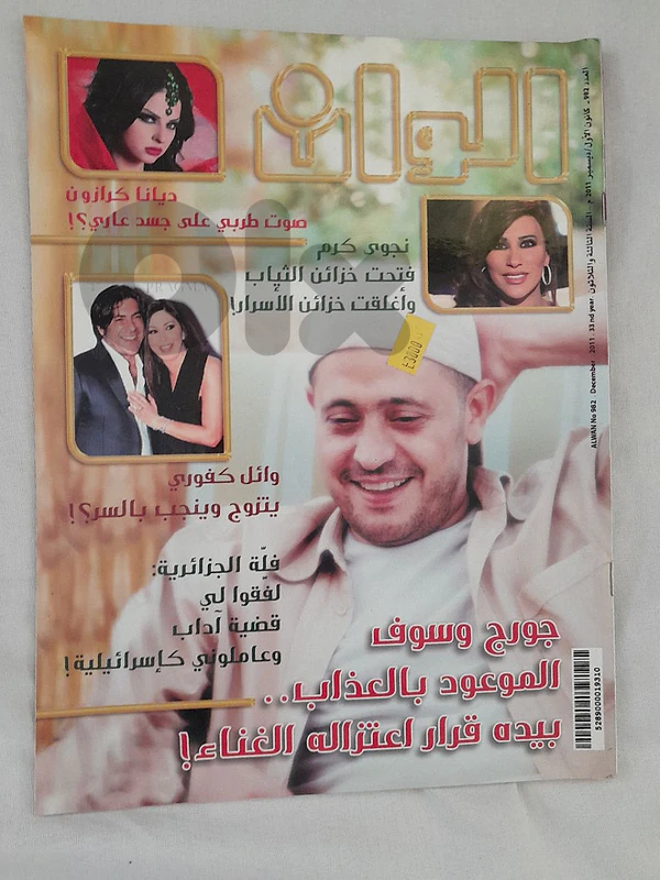 جورج وسوف