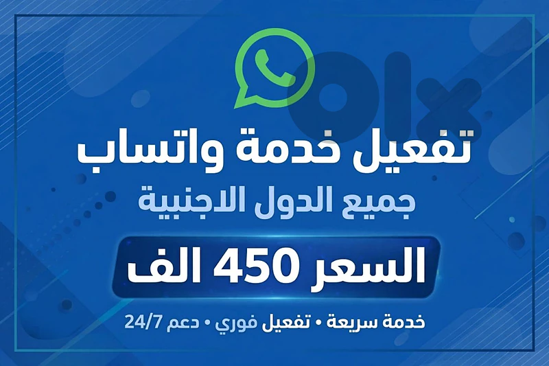 تفعيل وتساب ارقام اجنبيه