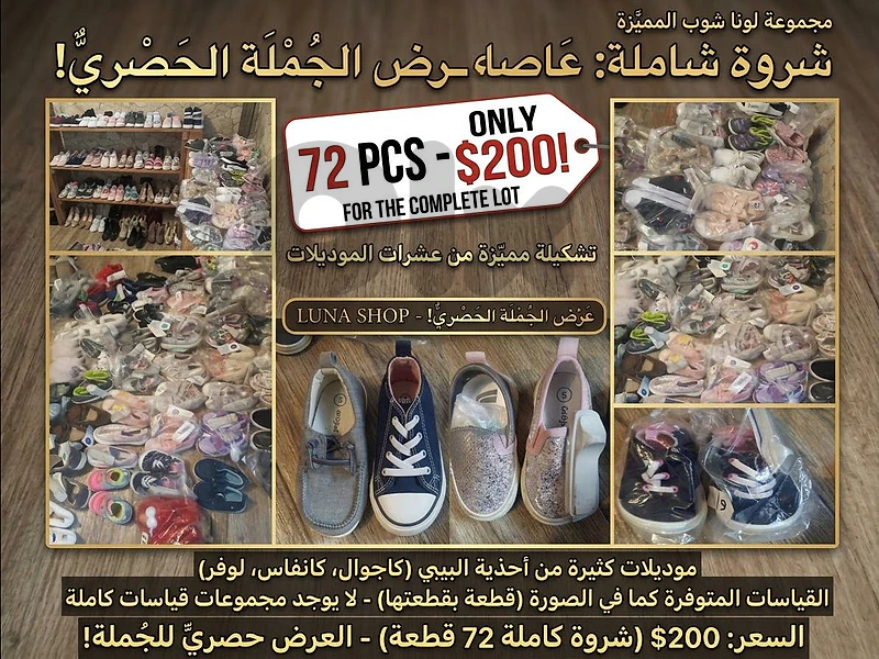تصفية محل أحذية أوروبي البيع بالجملة نسائي ولادي  رجالي