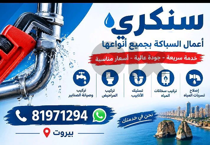سنكري