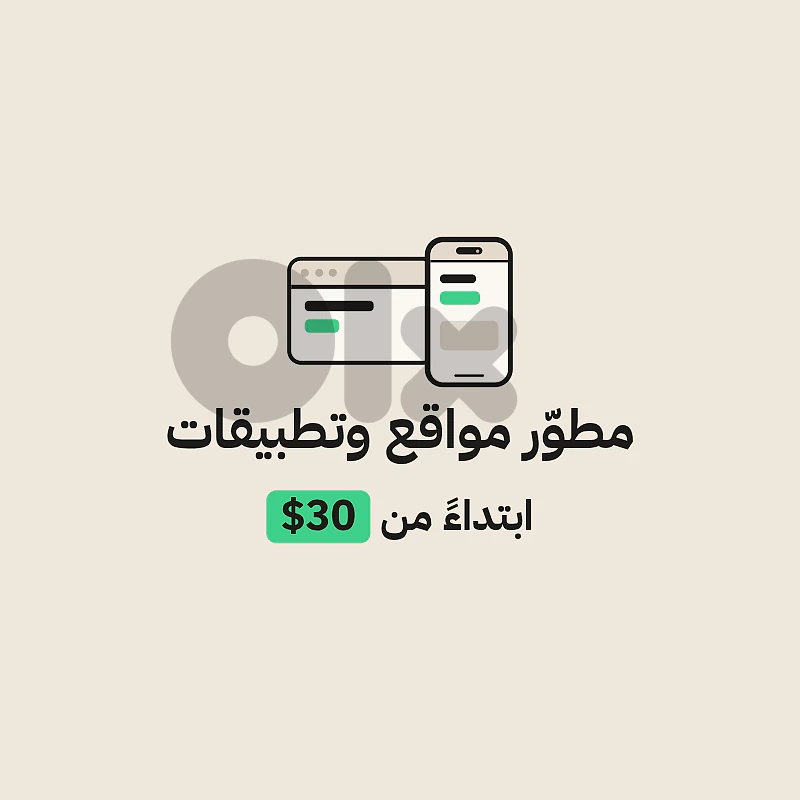 مهندس برمجيات | مطور مواقع وتطبيقات من $30
