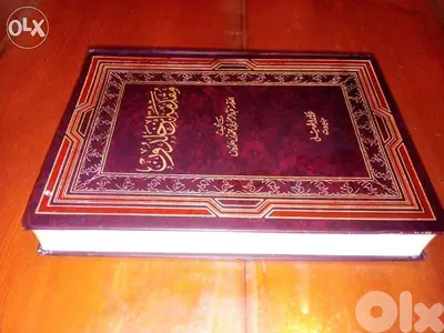 مقدمة ابن خلدون