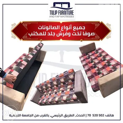 صوفا بيد الوان منوعه