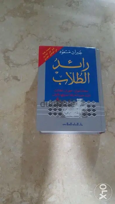 رائد الطلاب