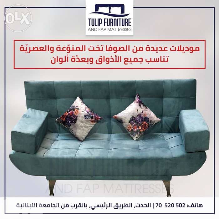 صوفا بيد 1