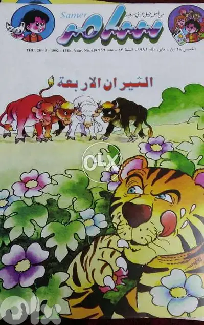 مجموعة مجلات سامر