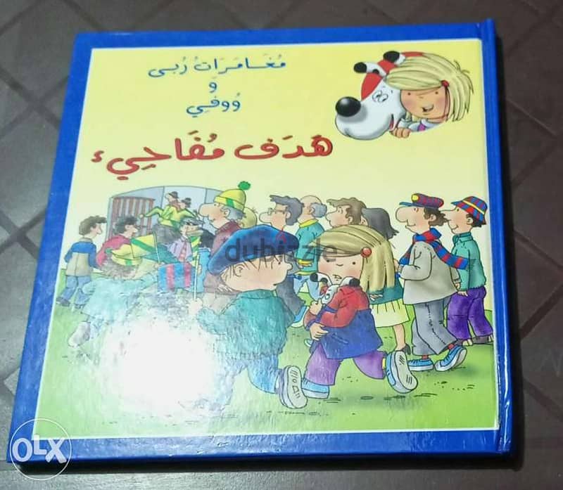 قصة للأطفال 0