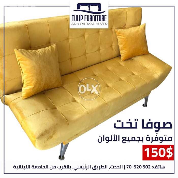 صوفا بيد كل الالوان 0