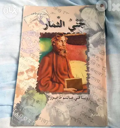 رواية جني الثمار ل رابندرانات طاغور usd 5 five