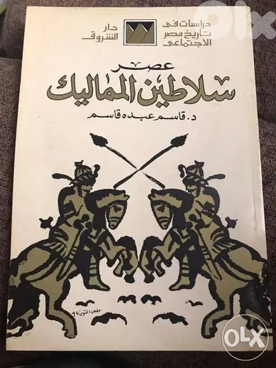 عصر سلاطين المماليك