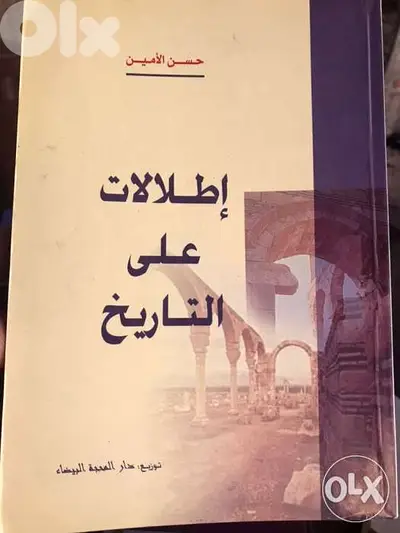 اطلالات على التاريخ مقتطفات من تاريخ الدول الاسلامية المشرق