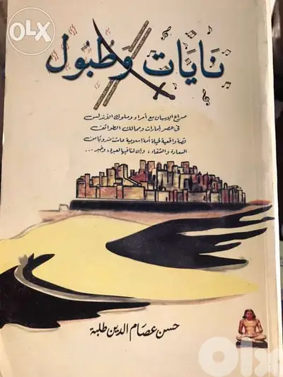طبول ونايات الصراع الاسباني مع ملوك الاندلس