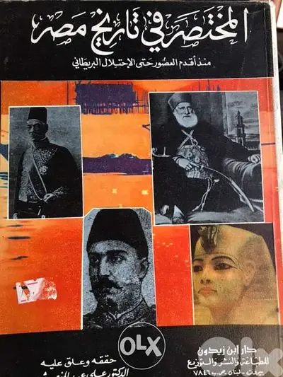 مختصر تاريخ مصر