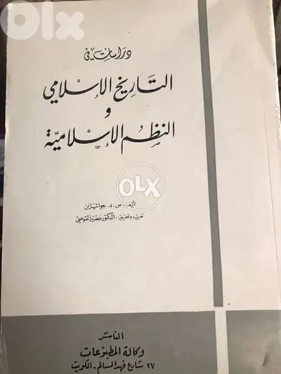 تاريخ الاسلام والنظم الاسلامية