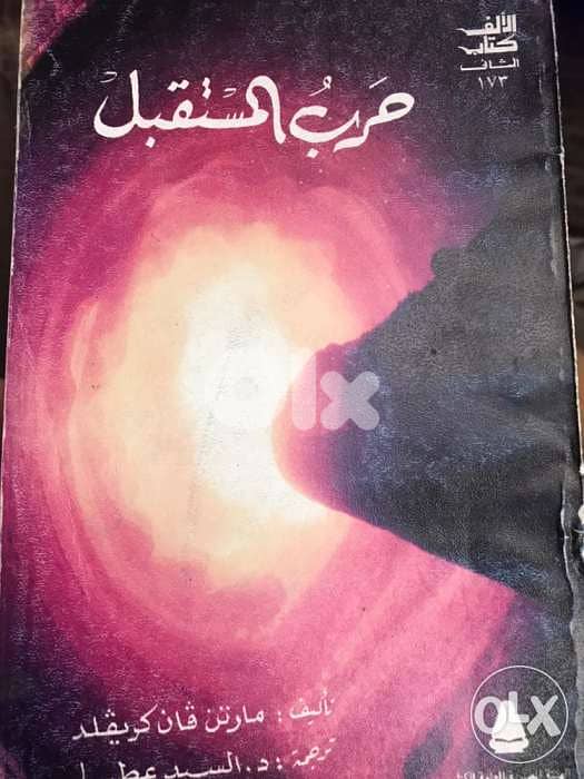 حرب المستقبل 0