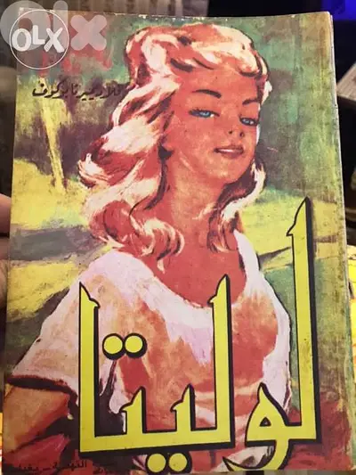 لوليتا رواية عالمية