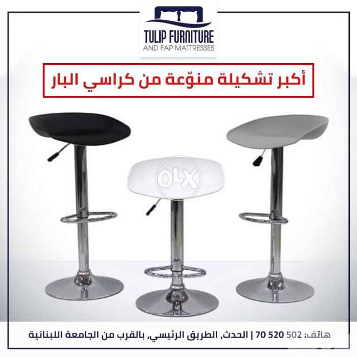chair bar 0