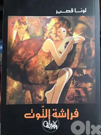 فراشة التوت ل لونا قصير