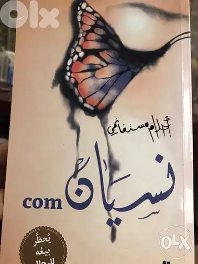 نسيان ل احلام مستغانمي