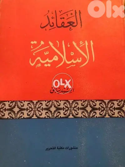 العقائد الاسلامية