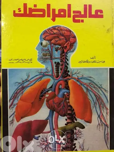 كيف تعالج امراضك