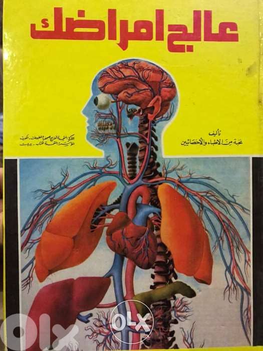 كيف تعالج امراضك 0