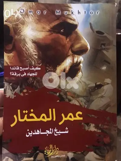 عمر المختار شيخ المجاهدين