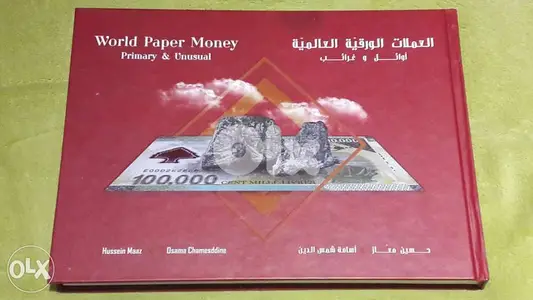 العملات الورقية العالمية - أوائل و غرائب العملات الورقية العالمية - أوائل و غرائب