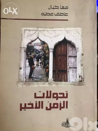 تحولات الزمن الاخير عن مدينة طرابلس