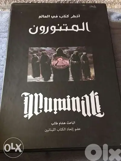 المتنورون اخطر كتاب في العالم من مجلدين قياس كبير جدا