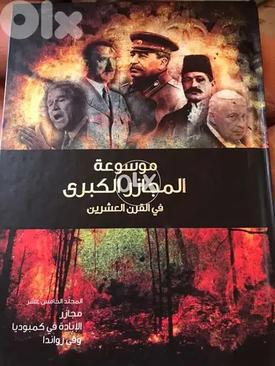 موسوعة الاحداث الكبرى في القرن ٢٠ من ١٥ مجلدا فخما قباس كبير جدا