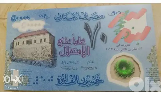 Lebanese Memorial Polymer Uncirculated Banknote 50 Independence 2013