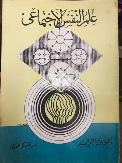 علم النفس الاجتماعي