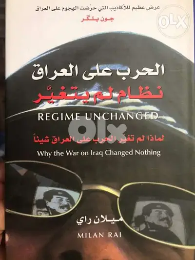 الحرب على العراق نظام لم يتغير