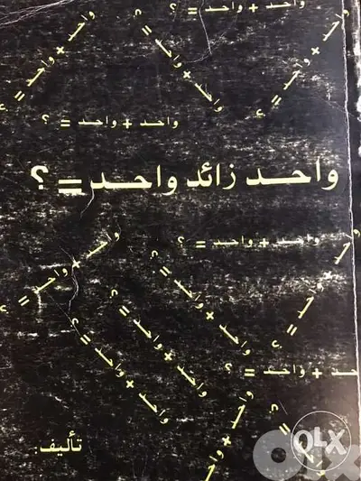 ١+١=٢ مقالات متنوعة