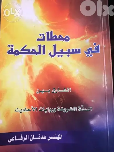 محطات في سبيل الحكمة
