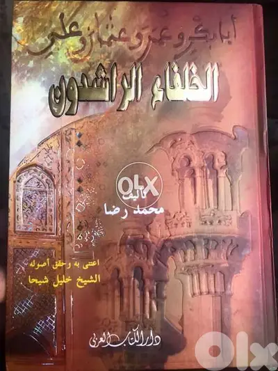 الخلفاء الراشدون رضي الله عنهم اجمعين مجلد من ٦٠٠ صفحة